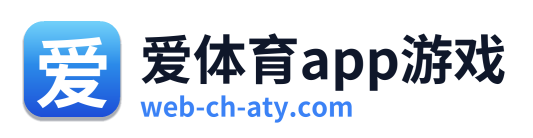 爱体育app游戏